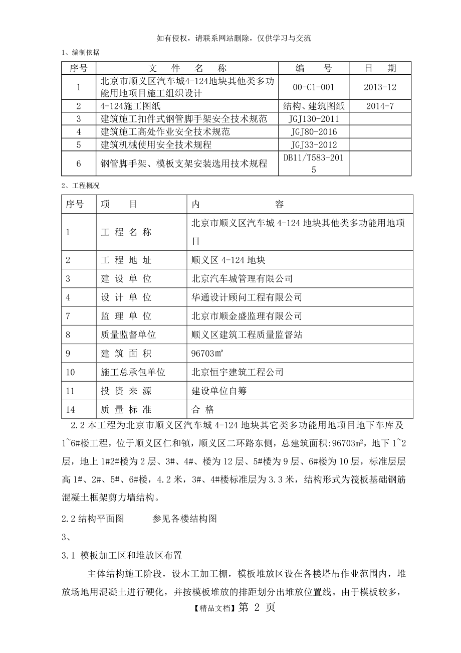 木模板施工方案 -木方.doc_第2页