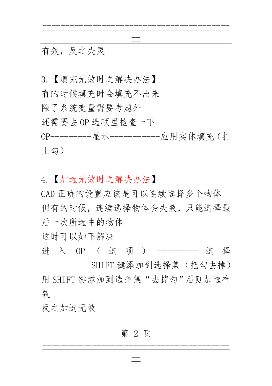 CAD高手必备技巧(30页).doc_第2页