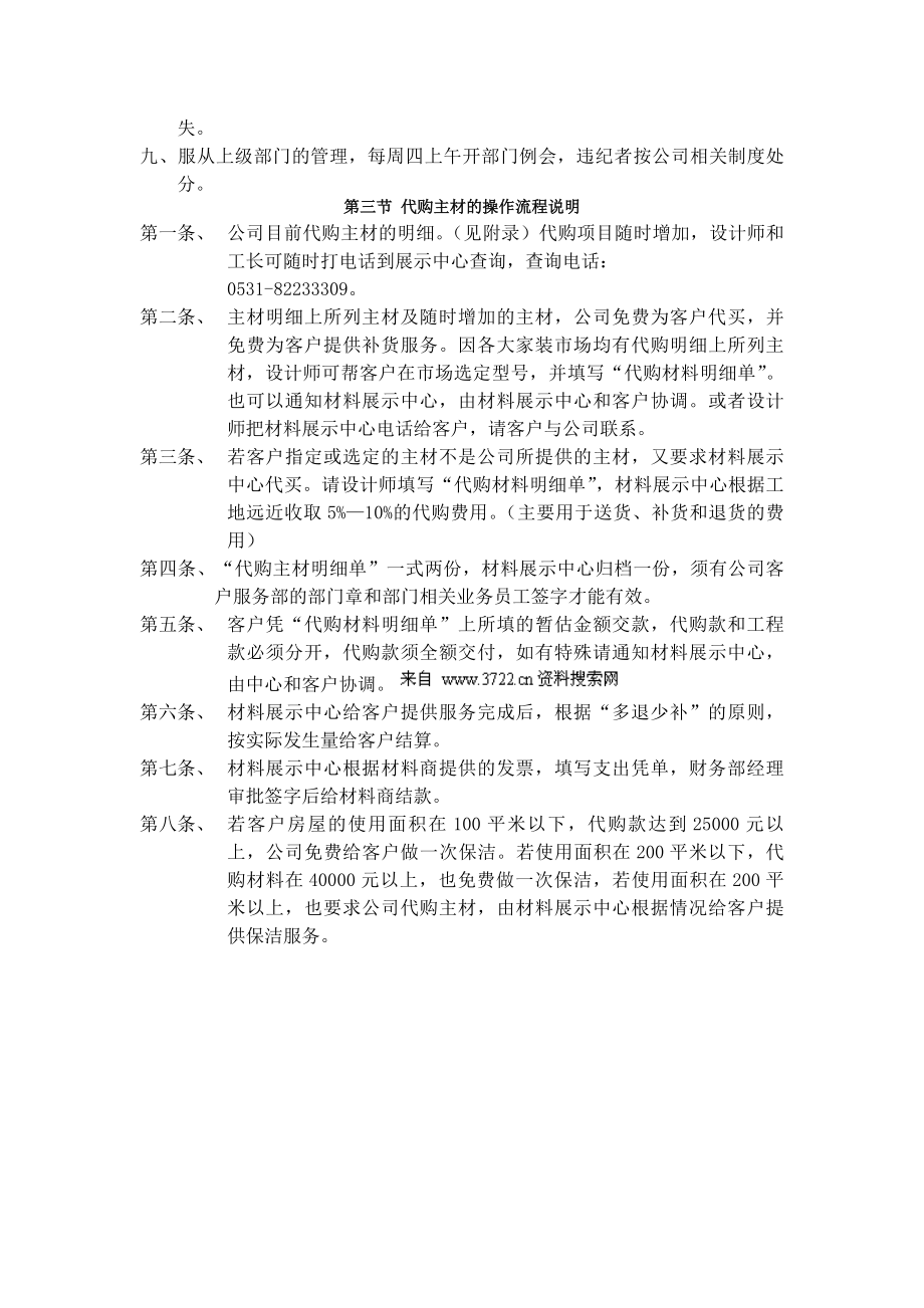 经营管理制度篇材料配送中心管理制度DOC.docx_第2页