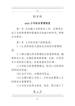 xxx公司财务管理制度大全(23页).doc