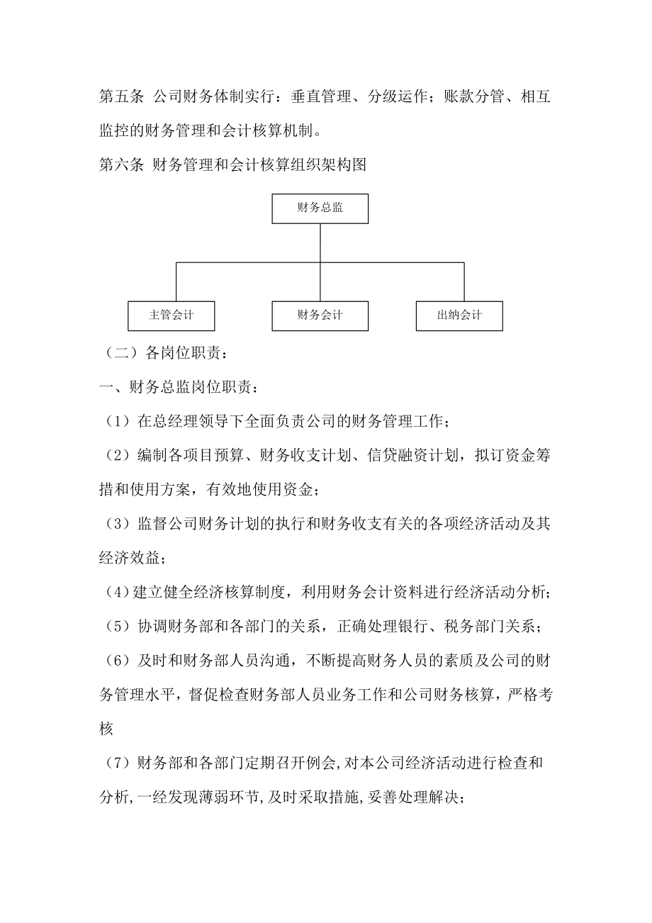 详细财务管理制度004.doc_第2页