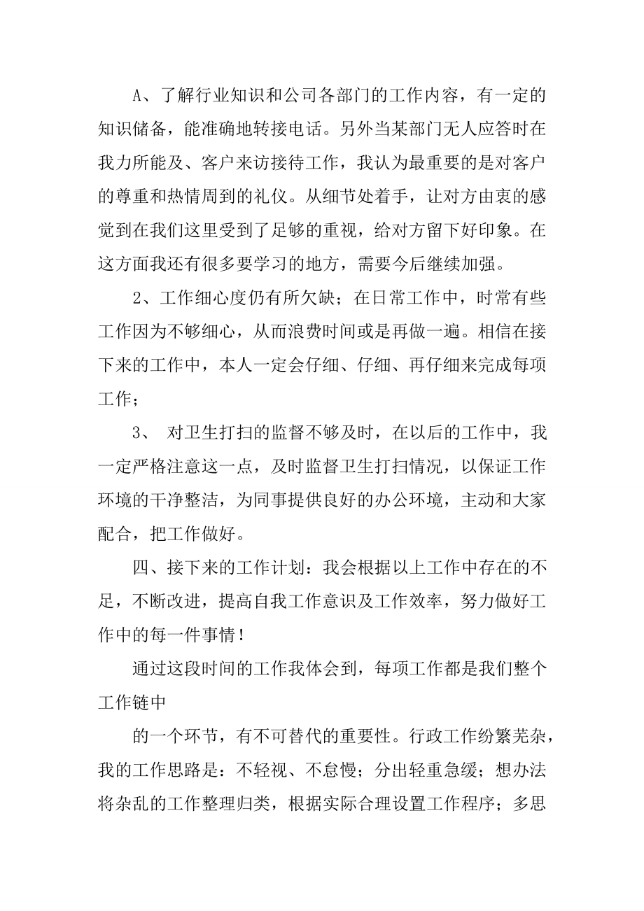 行政文员的工作报告.doc_第2页