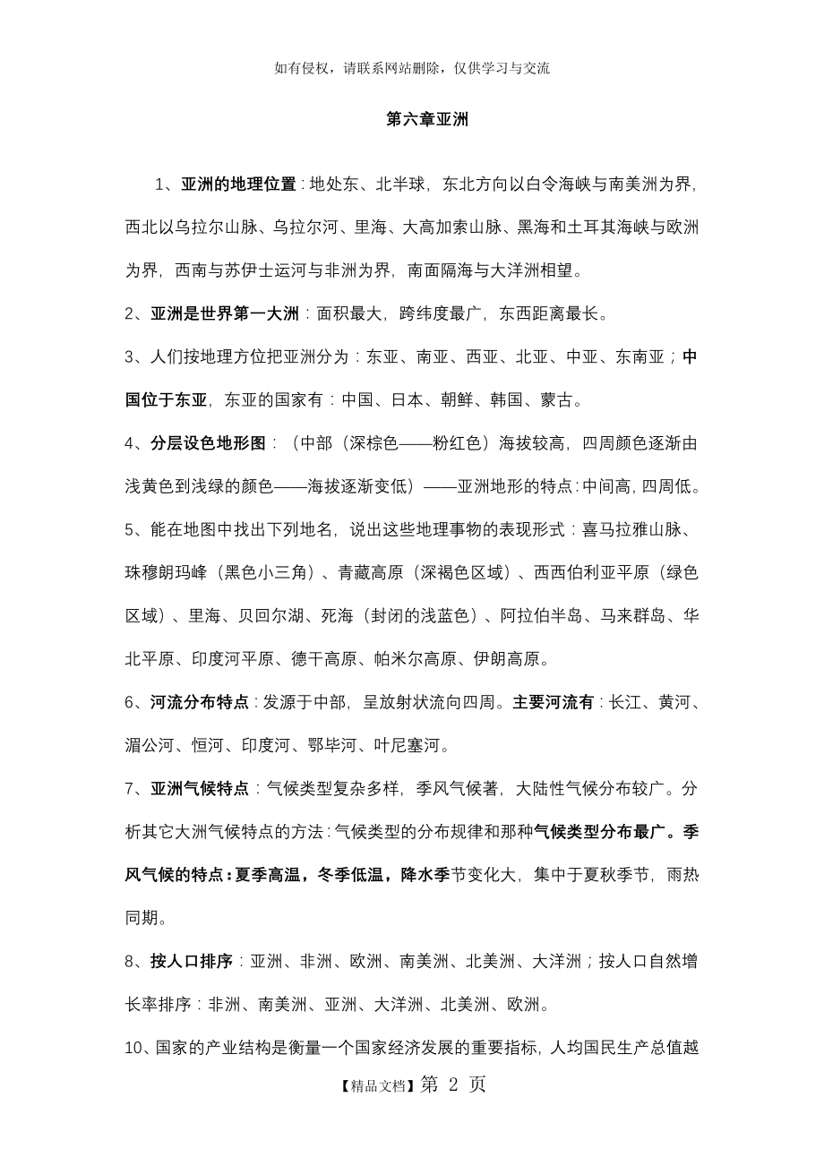 苏教版七年级下册地理复习资料.doc_第2页