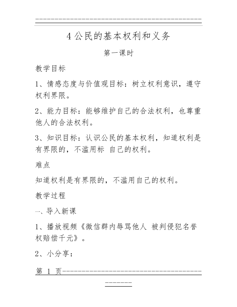 《公民的基本权利和义务》(11页).doc_第1页