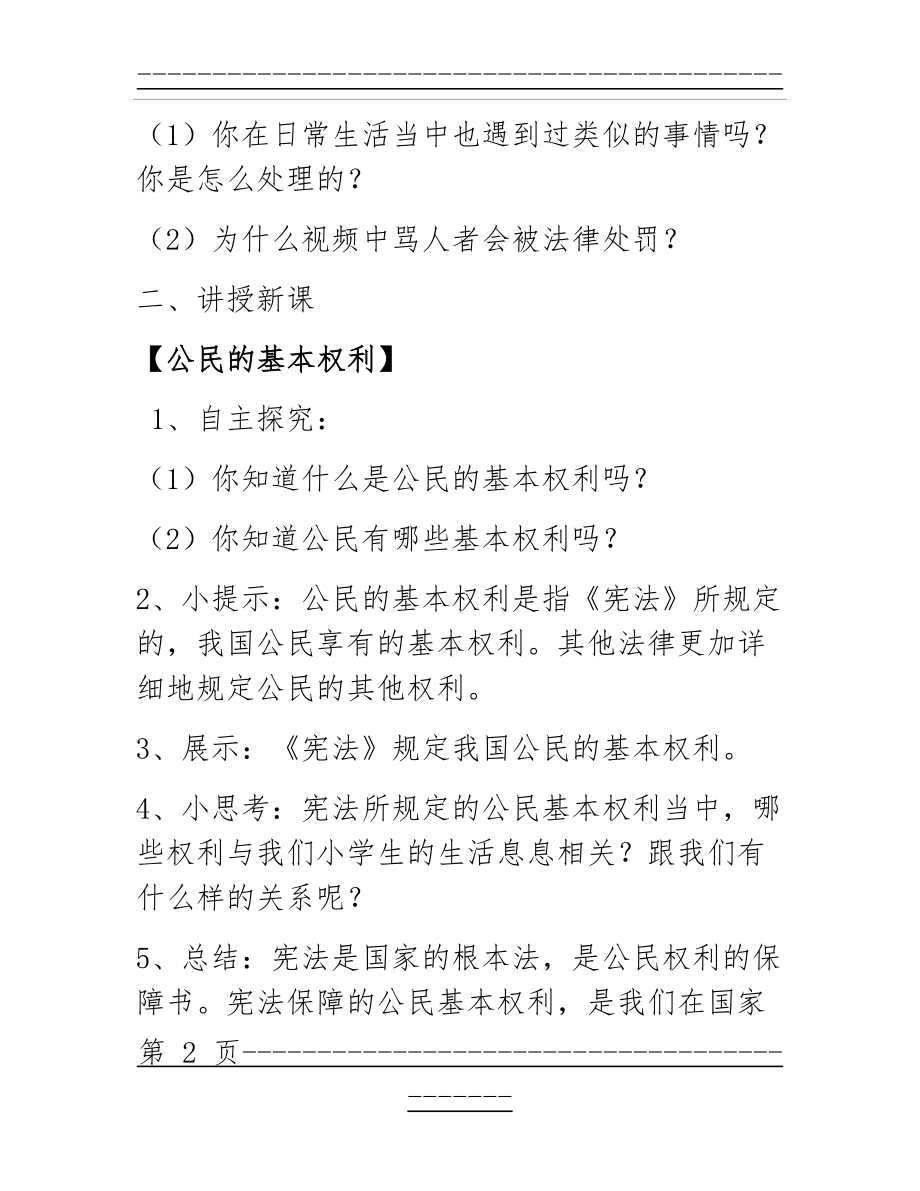 《公民的基本权利和义务》(11页).doc_第2页