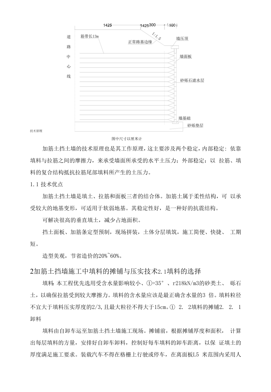 加筋土挡土墙施工中填料的回填和压实在高填方路基工程中的重要性.docx_第2页