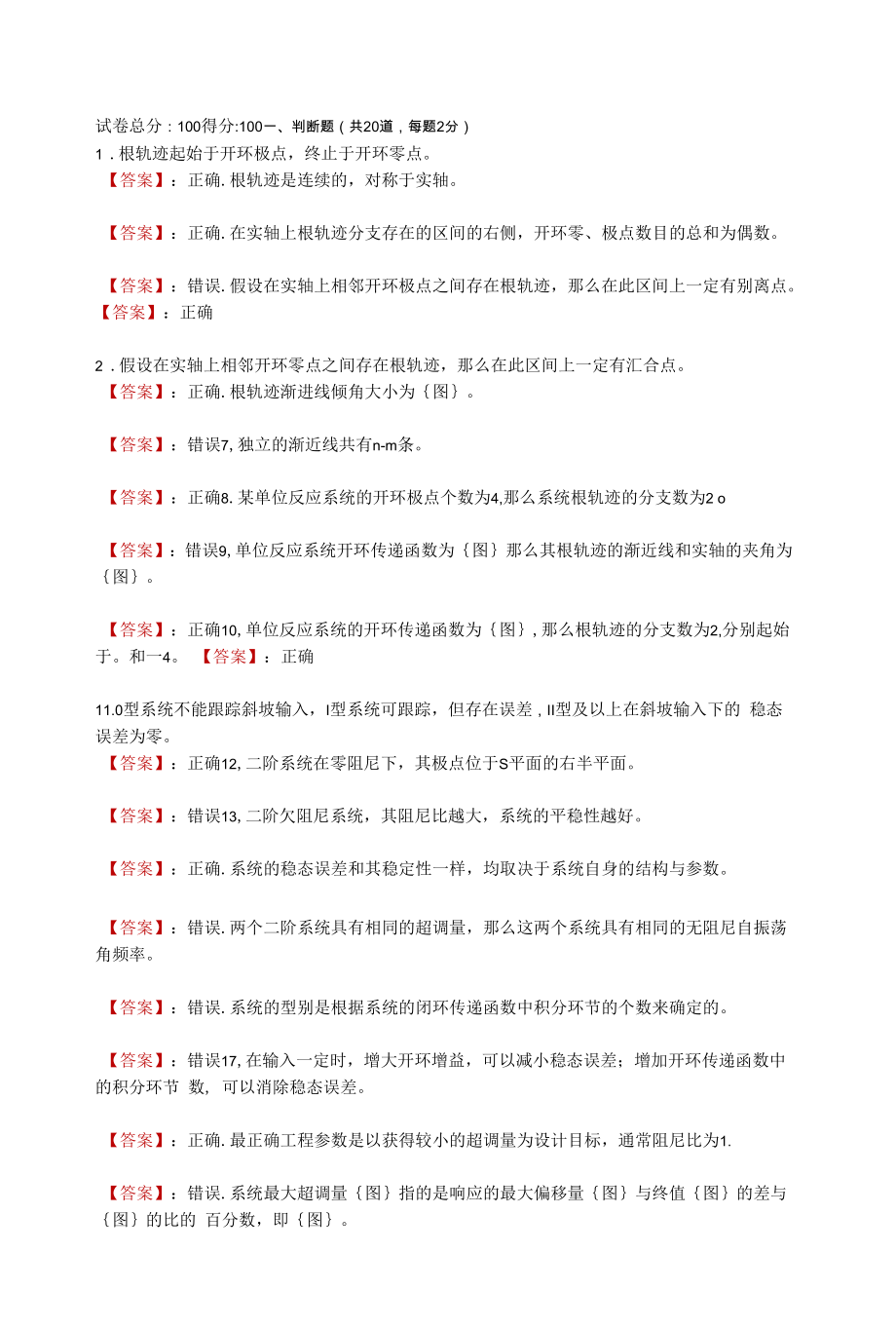 电大《机电控制工程基础》形考任务三.docx_第1页