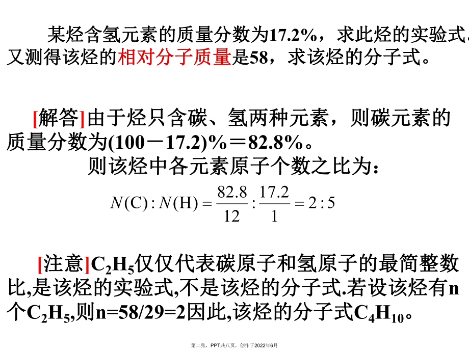 元素分析和相对分子质量测定.ppt_第2页