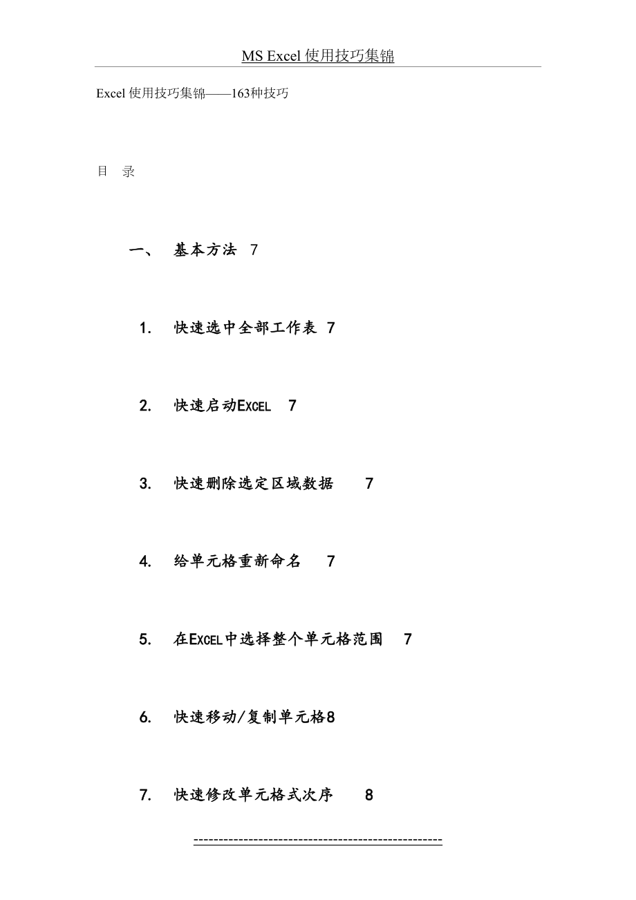 最新Excel表格学习使用技巧大全(免费).doc_第2页