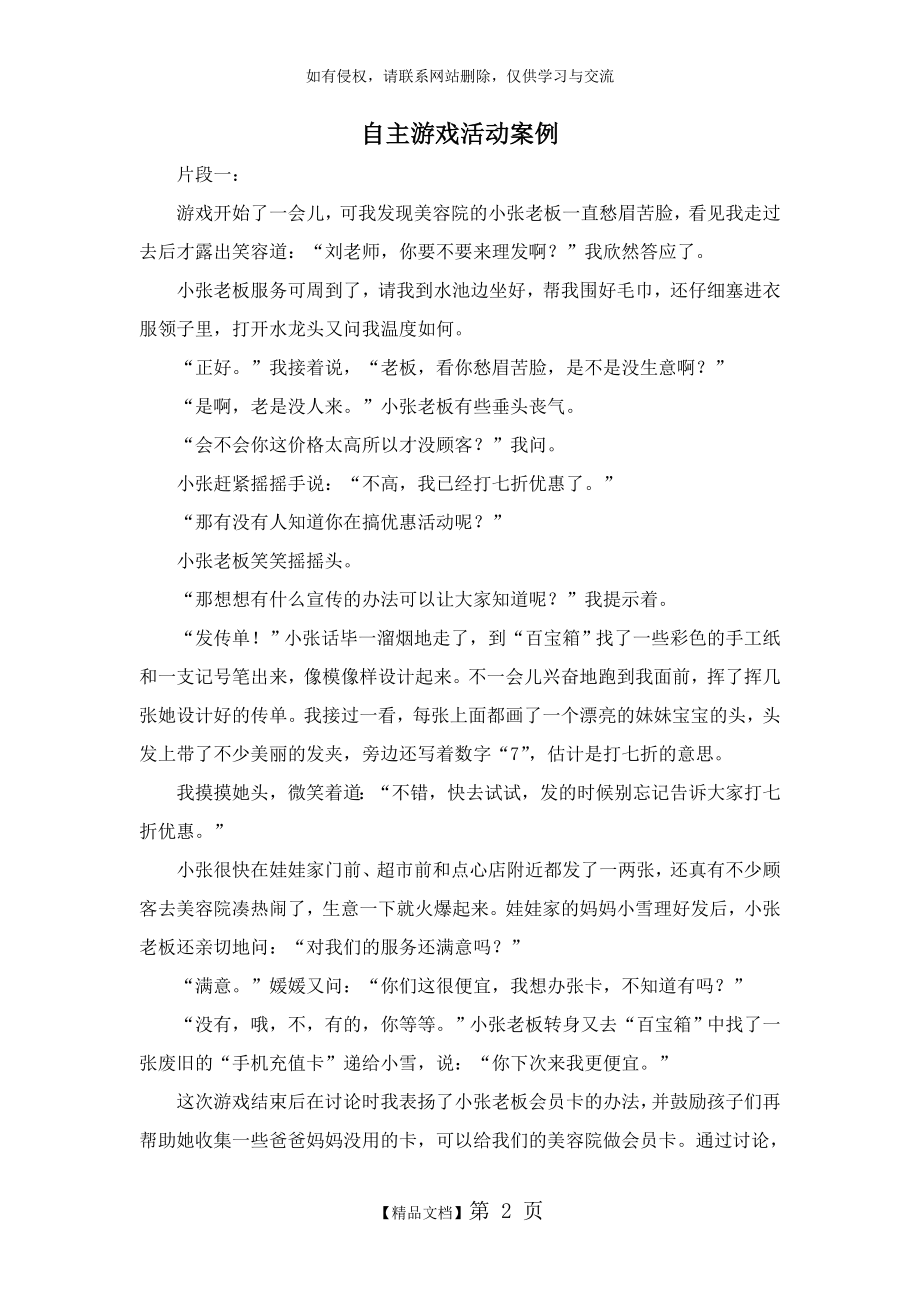 自主游戏活动案例4.doc_第2页