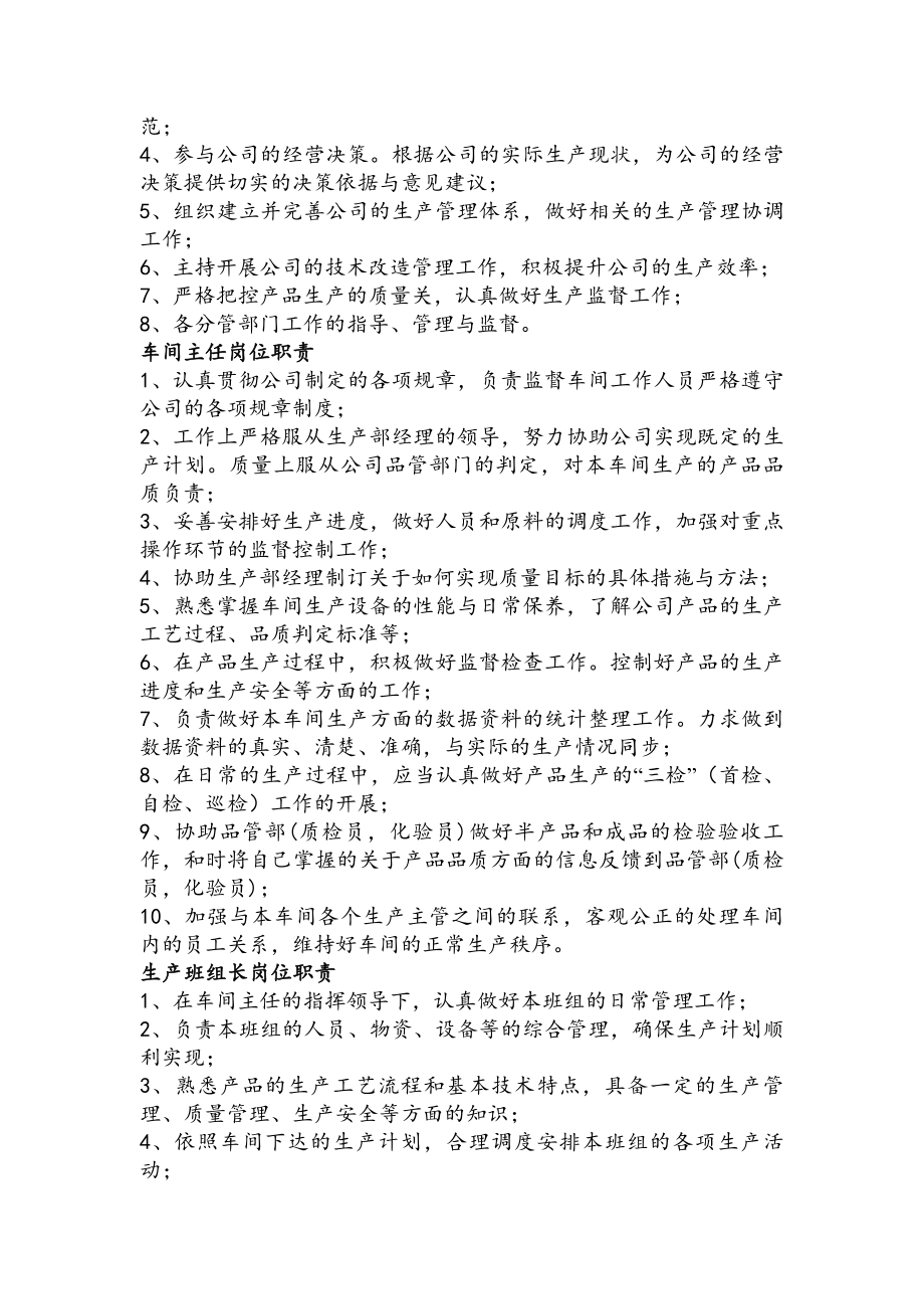 公司各部门及岗位职责.docx_第2页