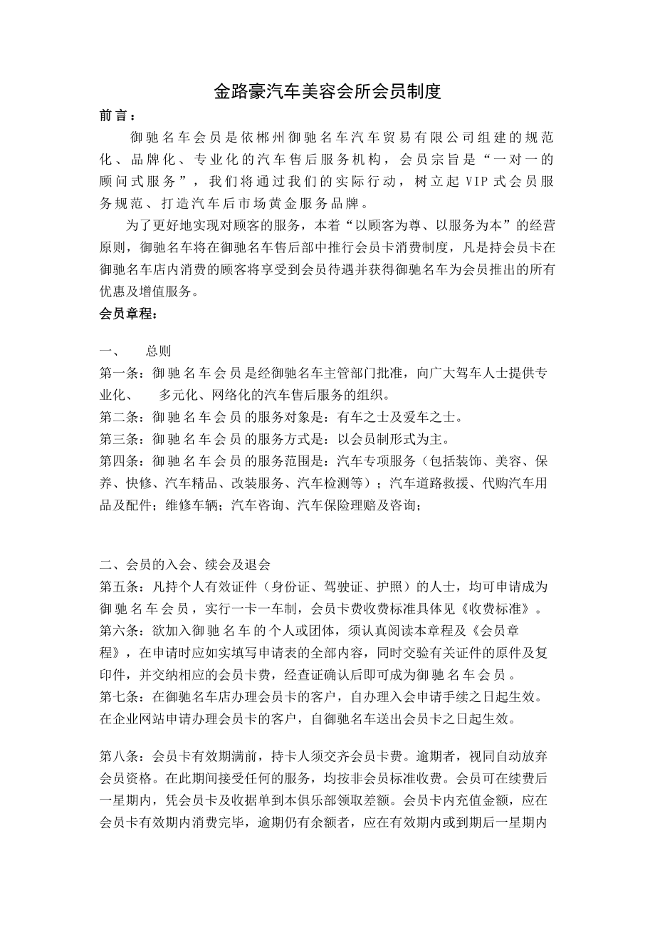 汽车办理会员制度.docx_第1页