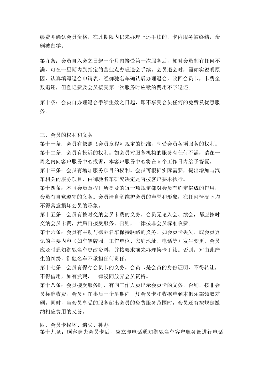 汽车办理会员制度.docx_第2页