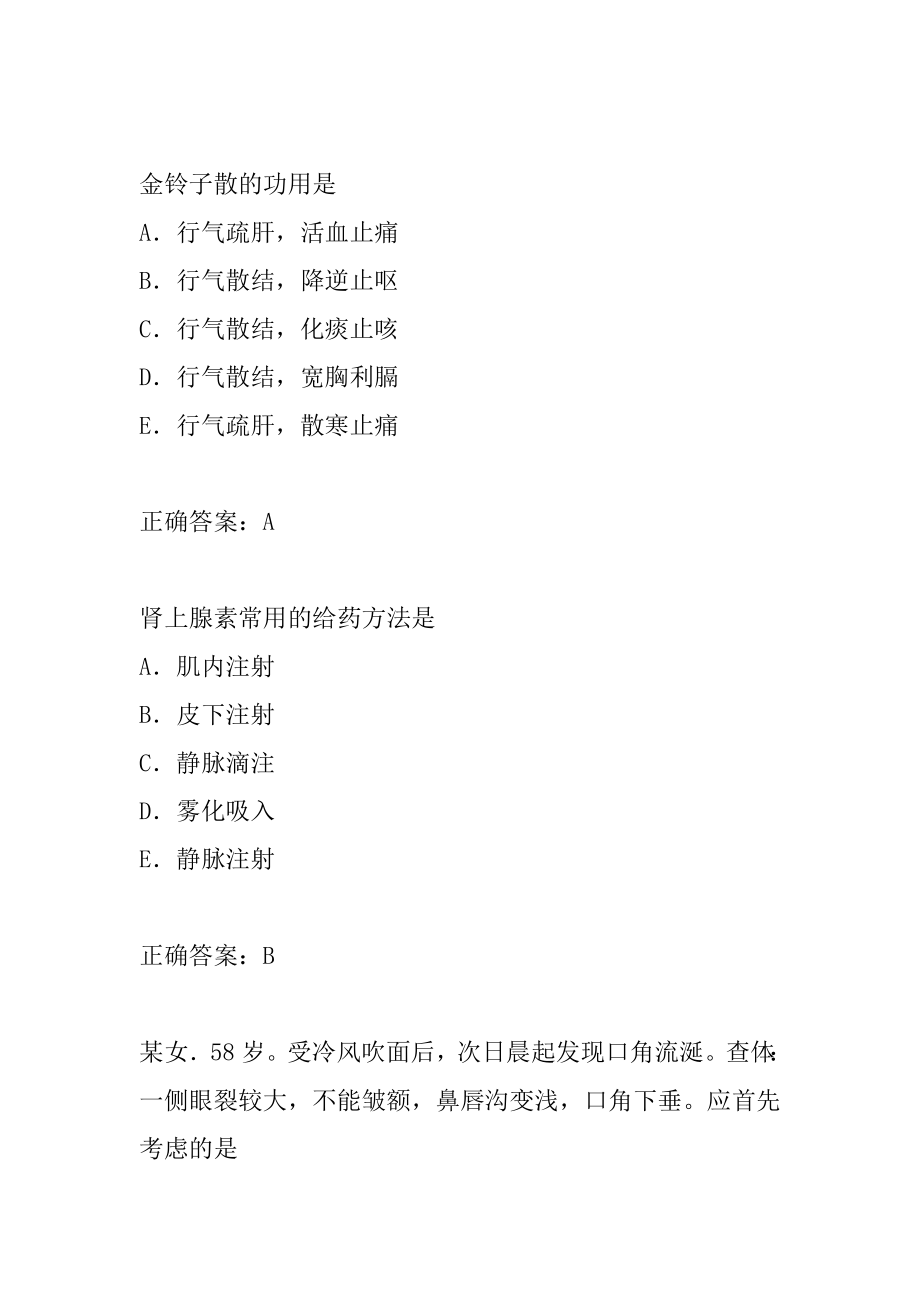 中西医结合助理医师模拟试题6篇.docx_第2页