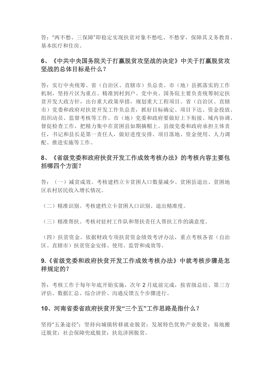 河南省脱贫攻坚知识.doc_第2页