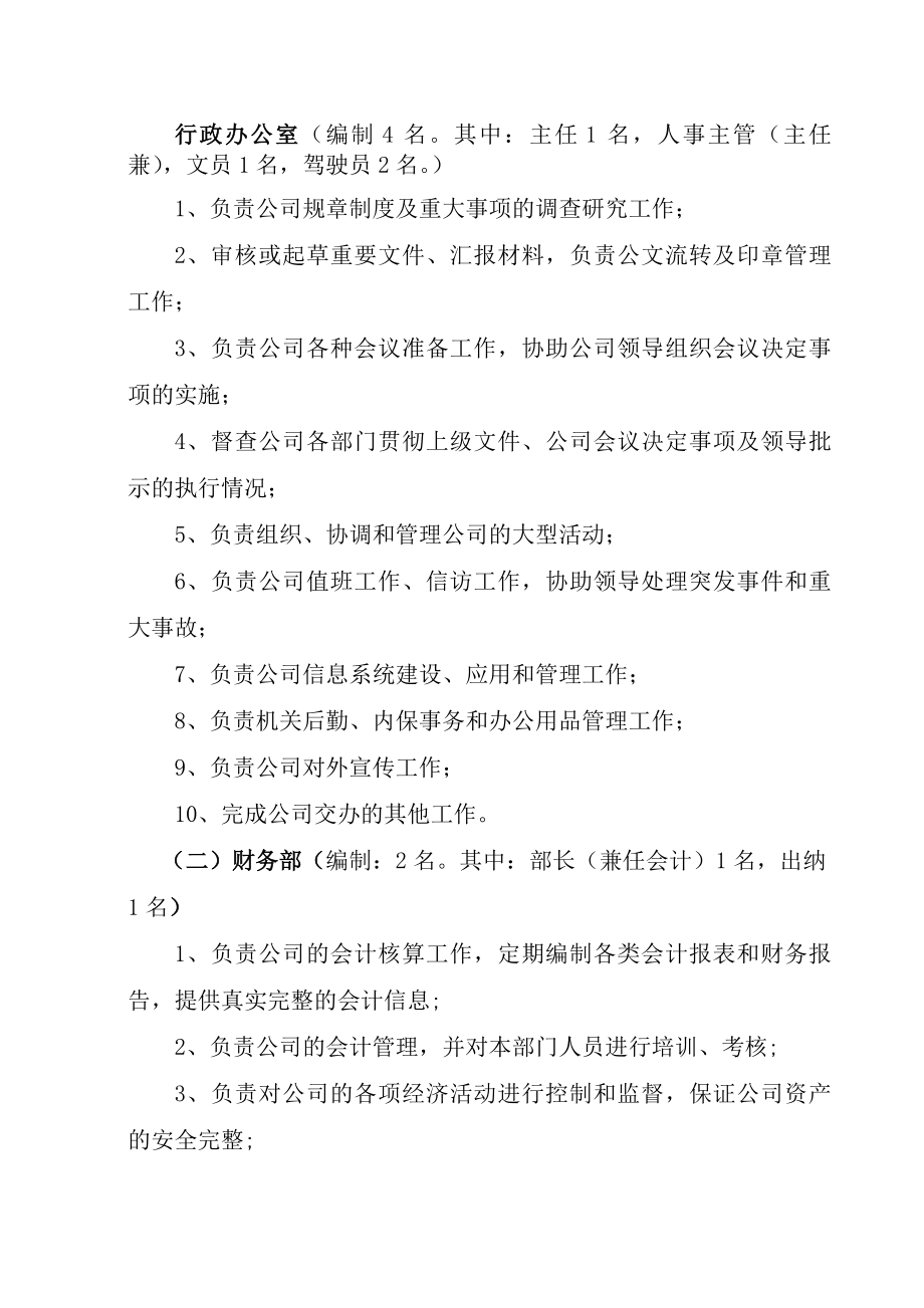 组织架构及岗位职责分析.docx_第2页