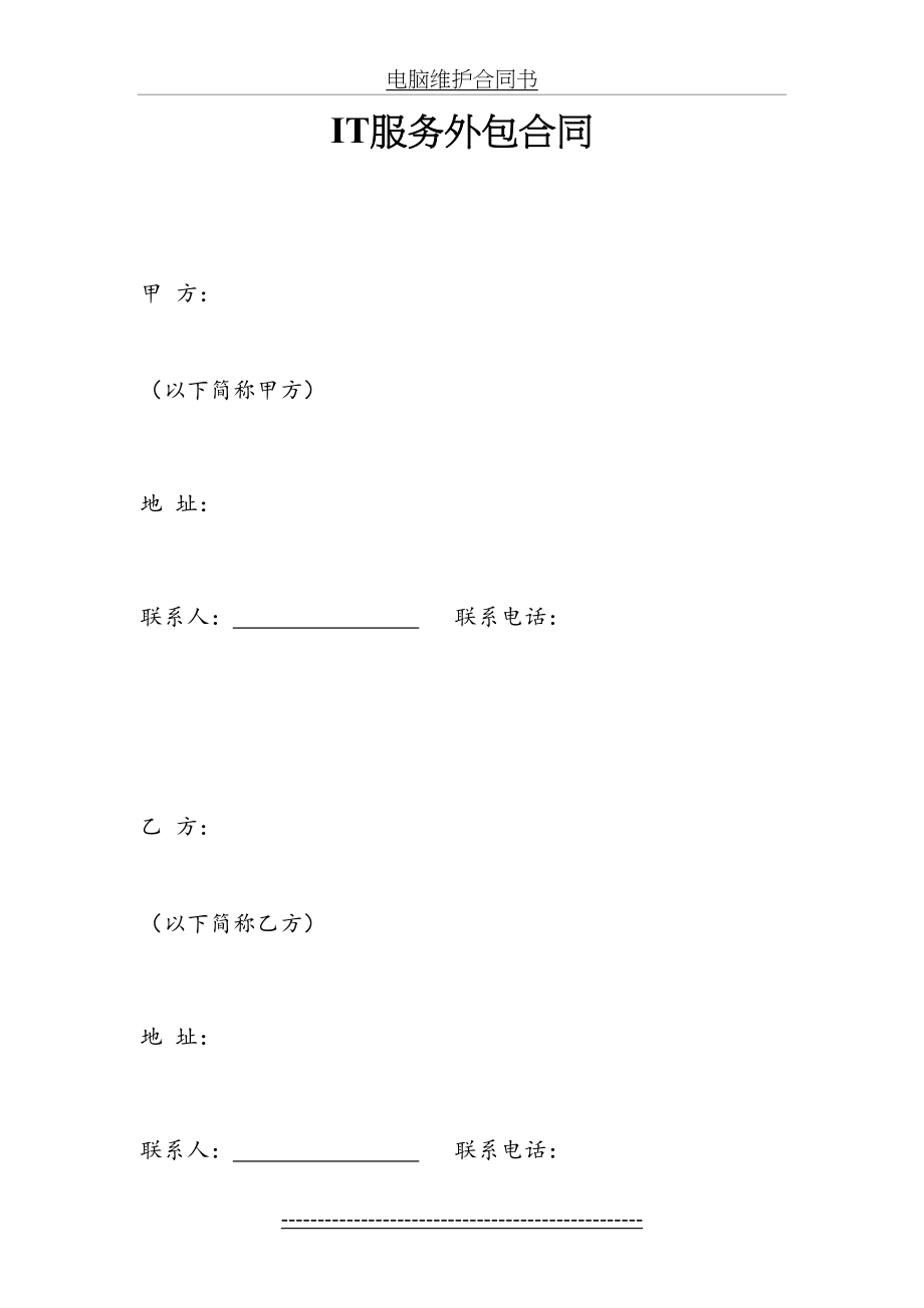 最新IT服务外包合同(1).doc_第2页