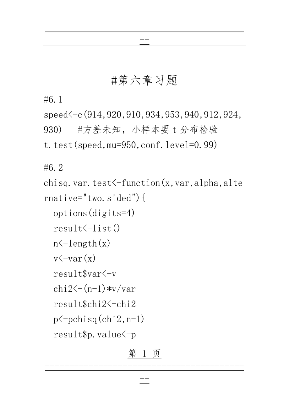 R语言与统计分析第六章习题答案(4页).doc_第1页