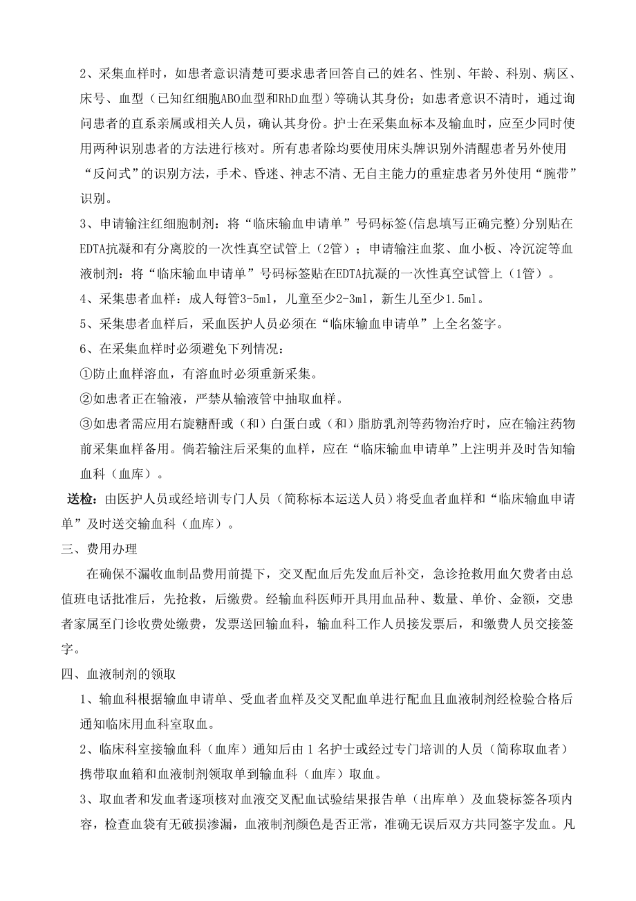 临床输血过程质量管理监控及效果评价制度与流程.doc_第2页