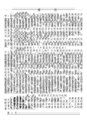 MBA管理经济学复习资料(15页).doc