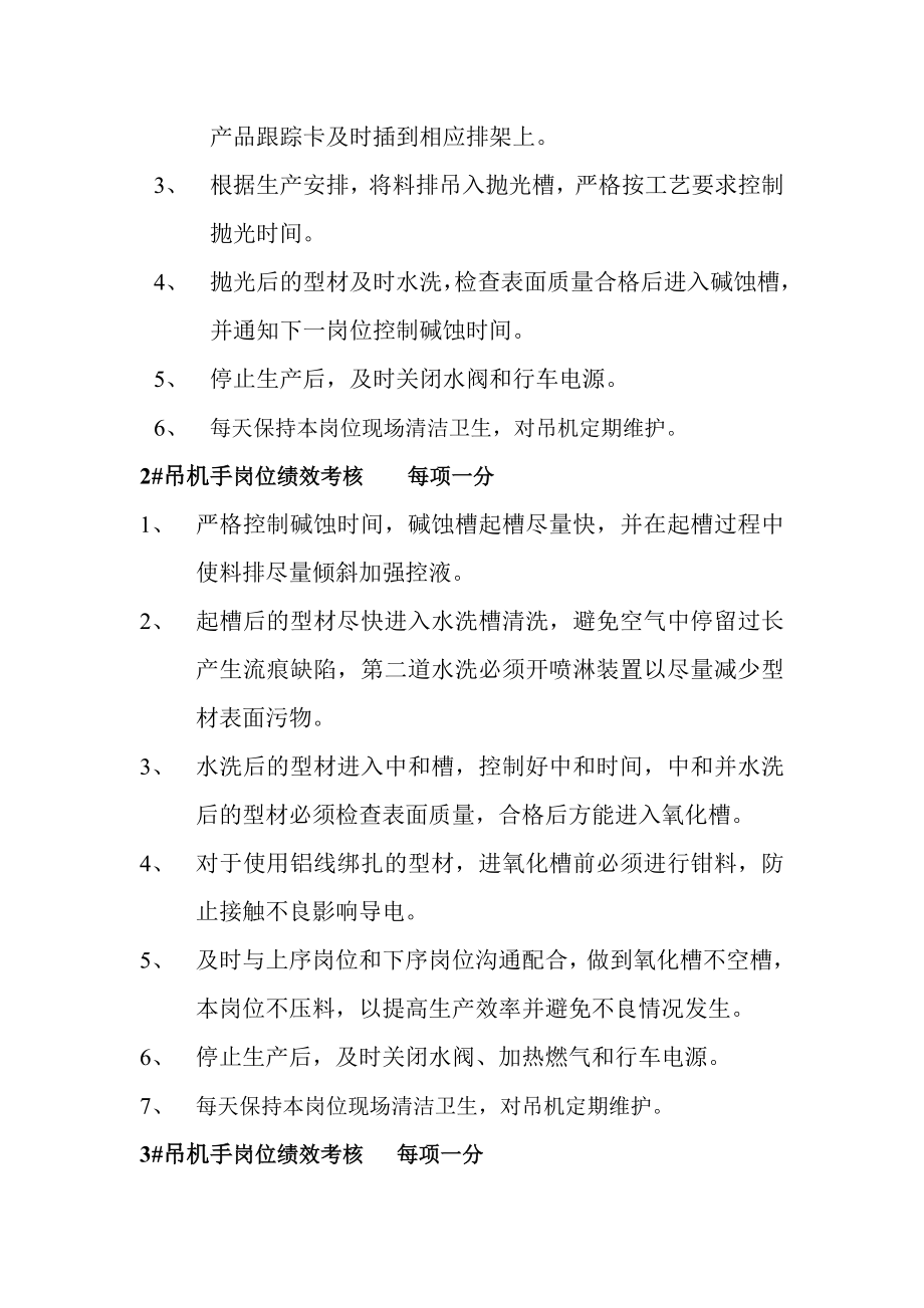 氧化车间绩效考核方案.doc_第2页