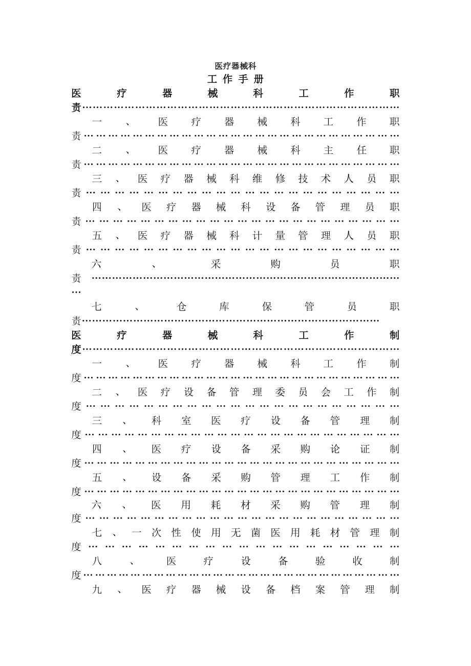 医院医疗器械科工作制度.docx_第1页