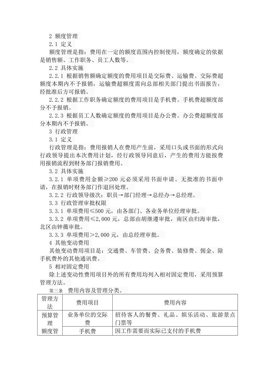 有限公司费用管理制度.docx_第2页