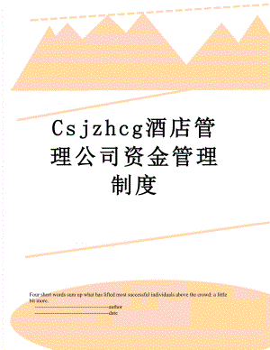 最新Csjzhcg酒店管理公司资金管理制度.doc