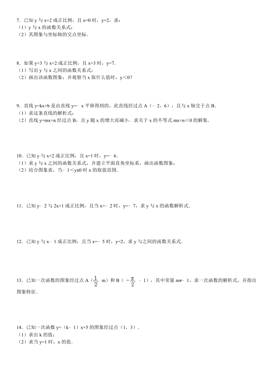 初中求一次函数的解析式专项练习30题(有答案).doc_第2页