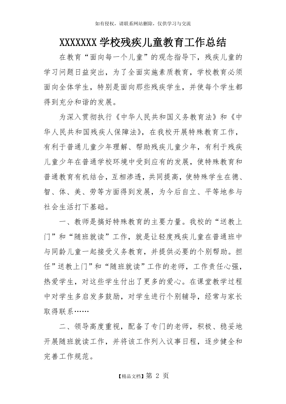 残疾儿童工作总结52516.doc_第2页