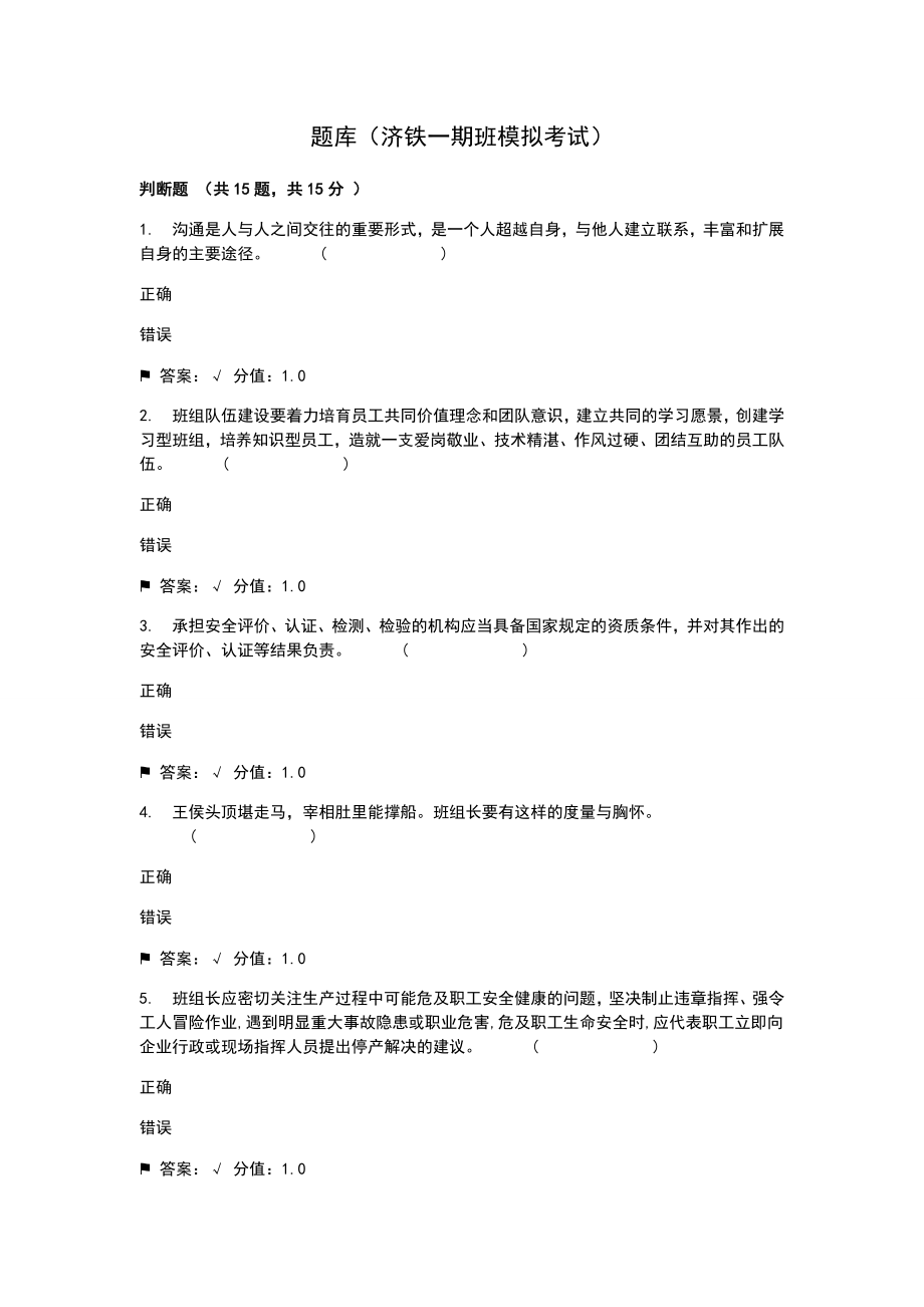 清华班组长复习模拟题02.doc_第2页