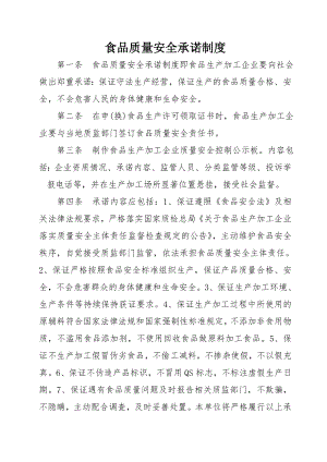 企业落实质量安全主体责任20制度.doc