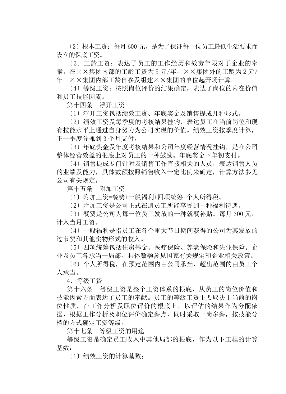 房地产制度管理房地产公司薪酬管理制度.docx_第2页