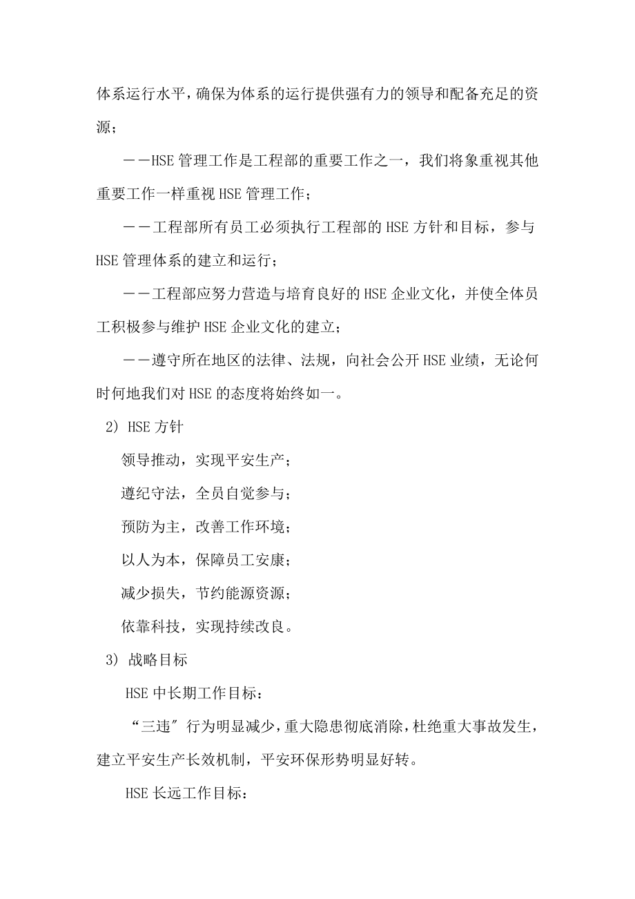 油库维修HSE作业指导书课件资料.doc_第2页