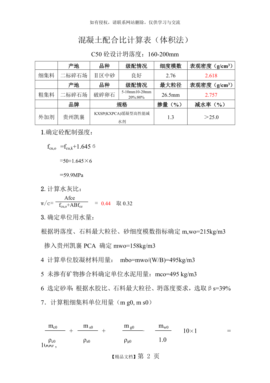 混凝土配合比计算表C50(体积法).doc_第2页