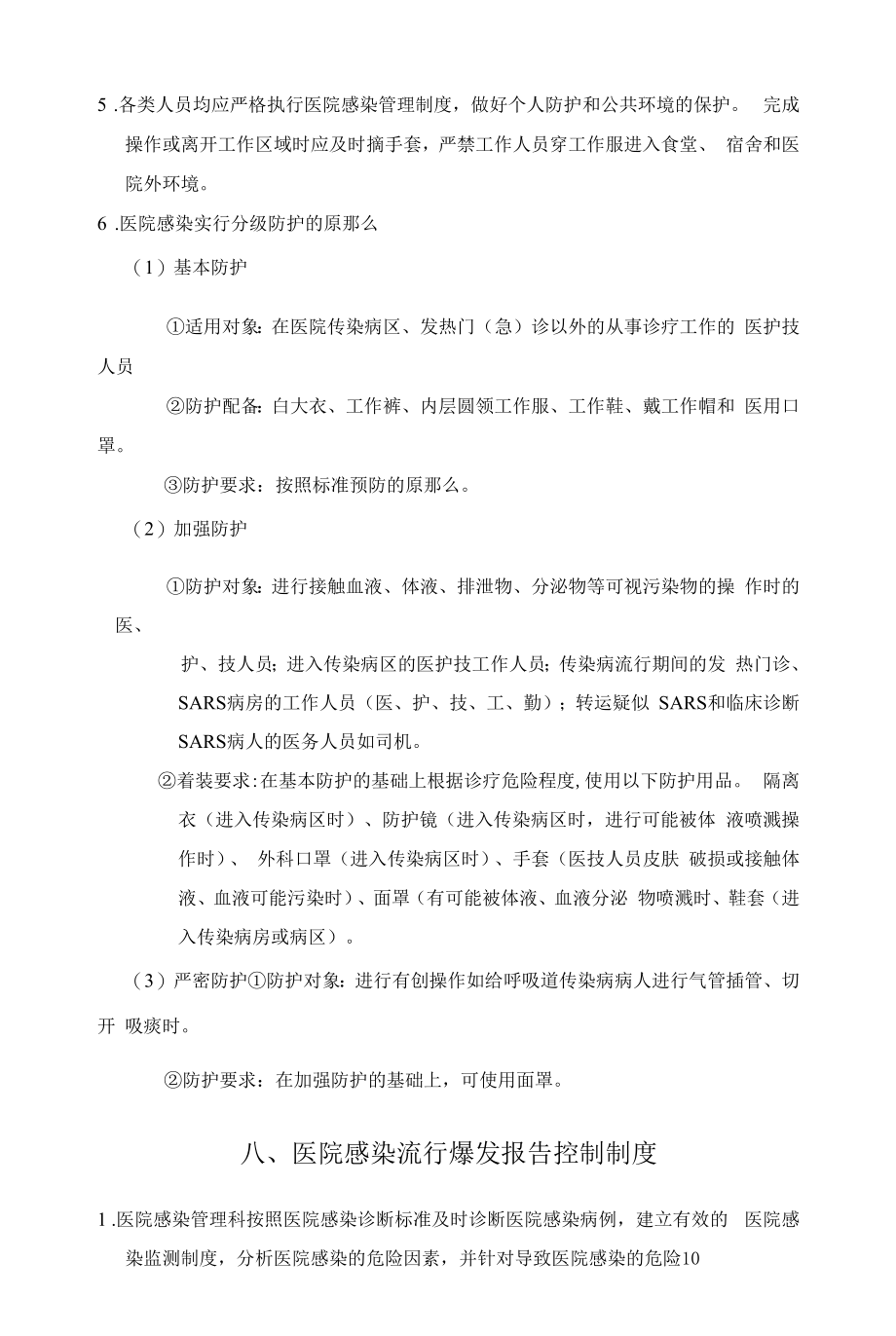 医院感染管理工作制度汇编.docx_第2页