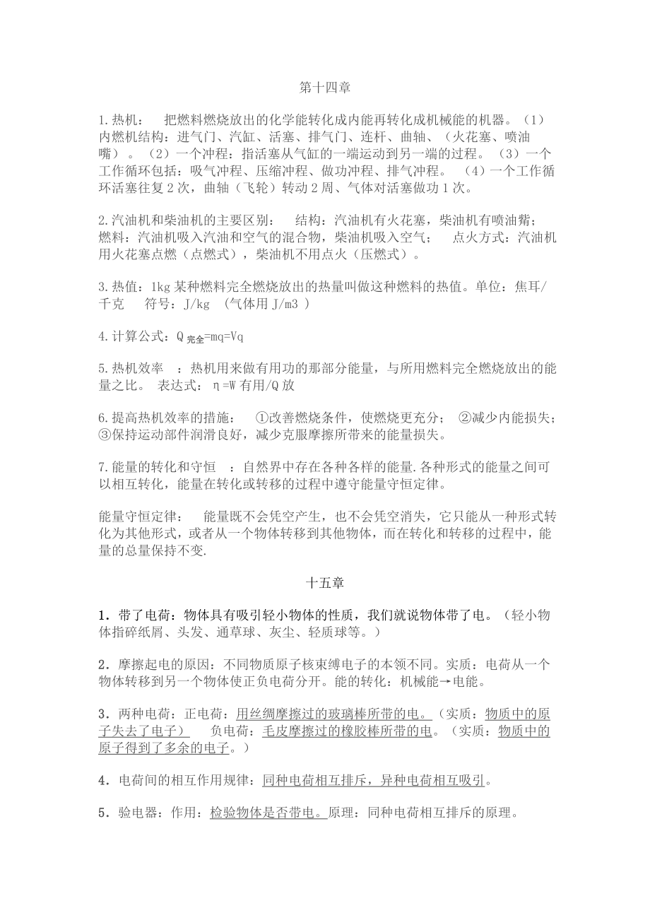 初三物理上学期期末复习材料.doc_第2页