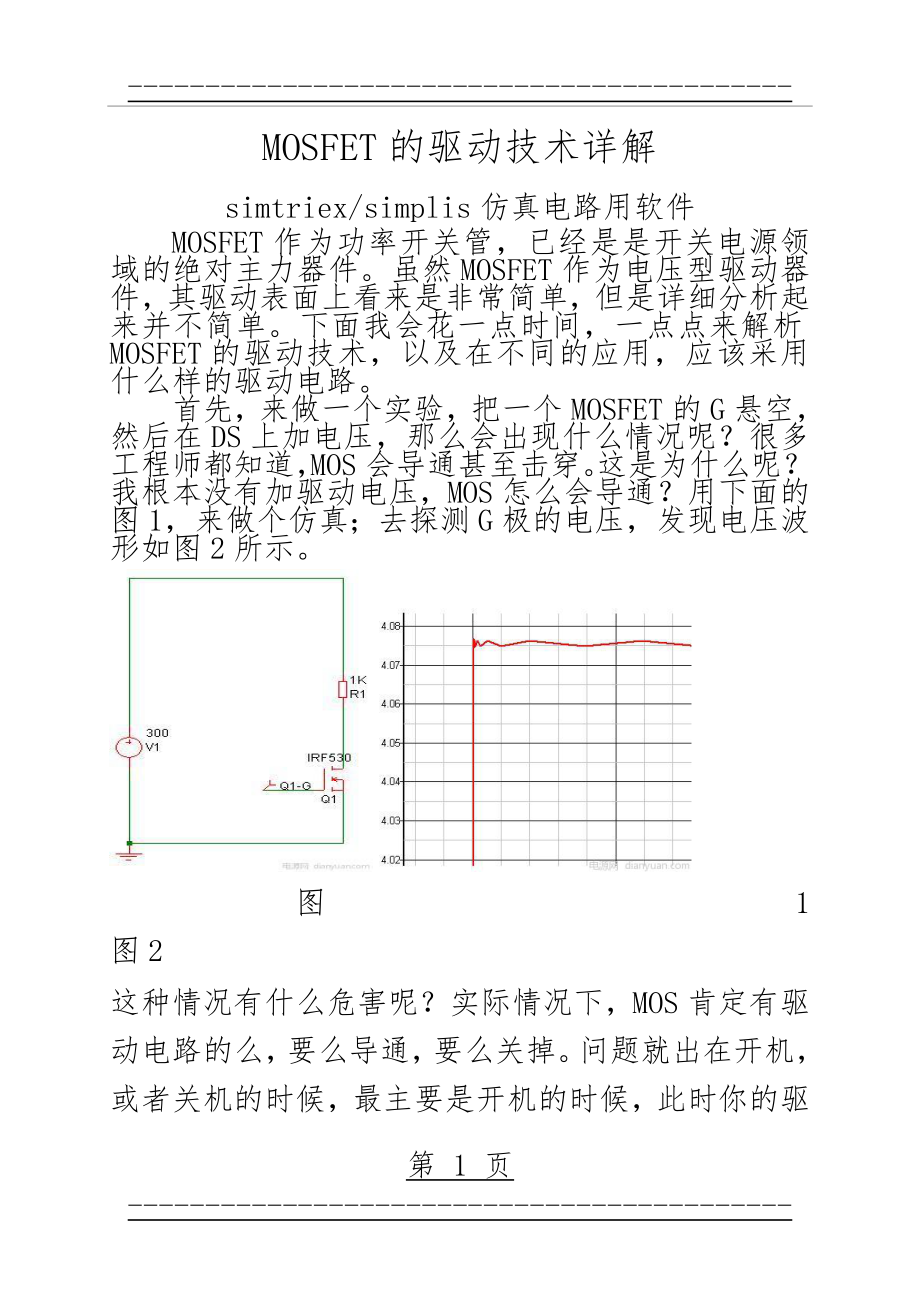 MOSFET的驱动技术详解(27页).doc_第1页