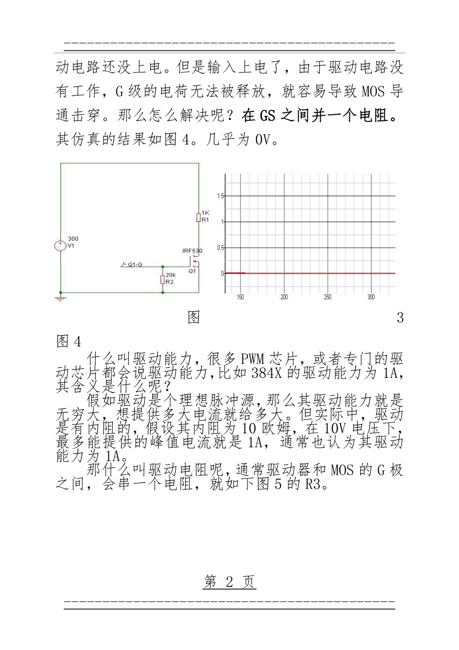 MOSFET的驱动技术详解(27页).doc_第2页