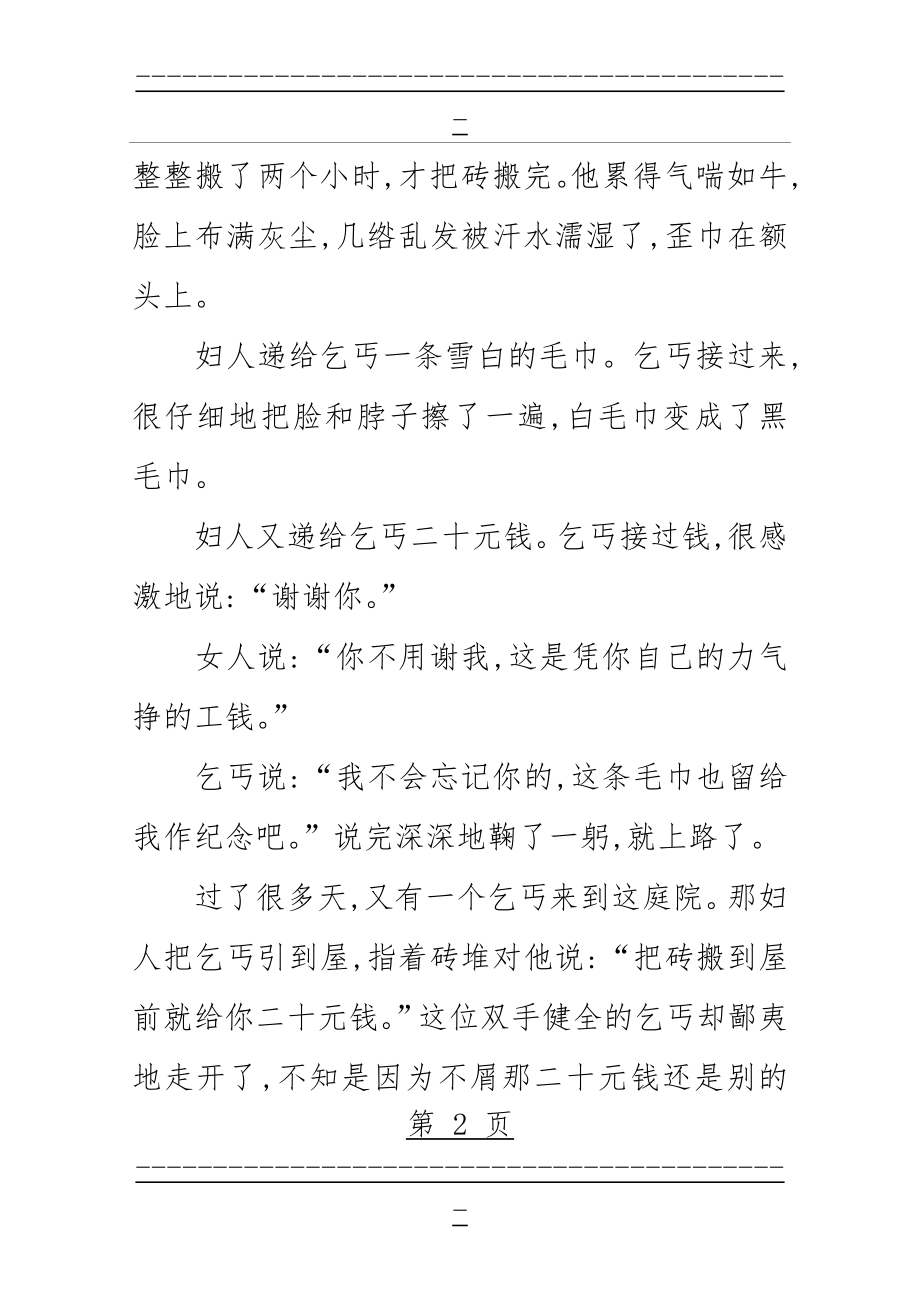 《为了他的尊严》课文(4页).doc_第2页