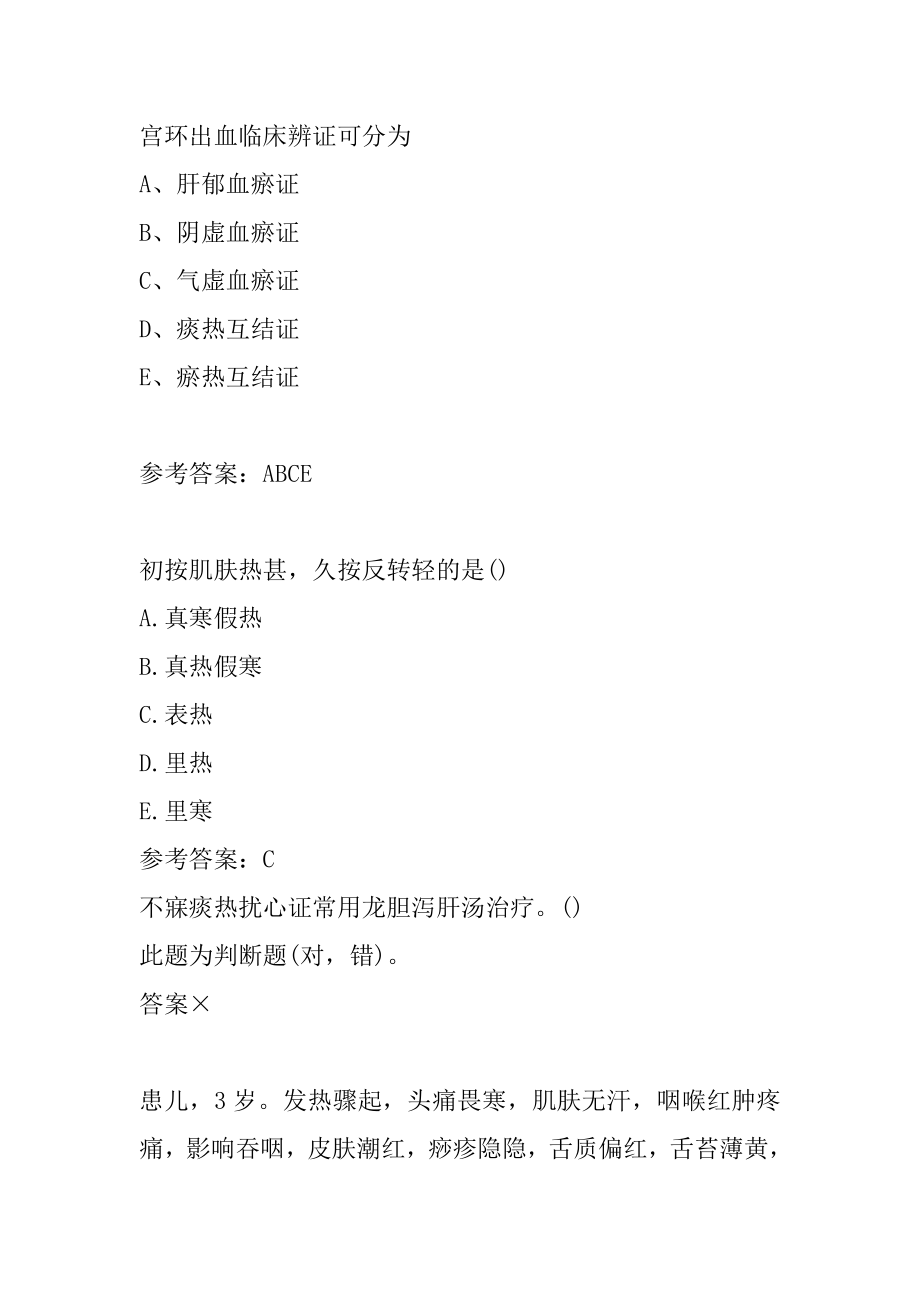 中医执业医师考试真题及详解9卷.docx_第2页