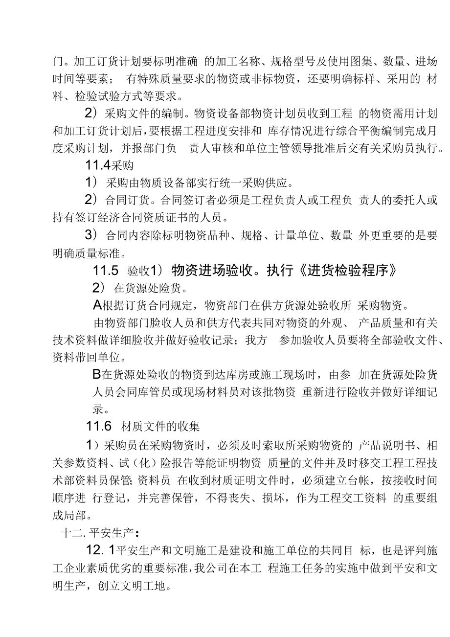 某桩基础工程施工组织设计、事故水池桩基、重庆轻轨、某钢炼钢连铸工程施工组织设计.docx_第2页