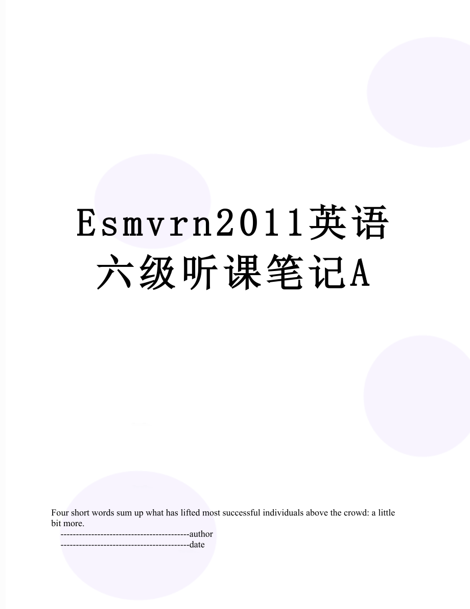 最新esmvrn英语六级听课笔记a.doc_第1页