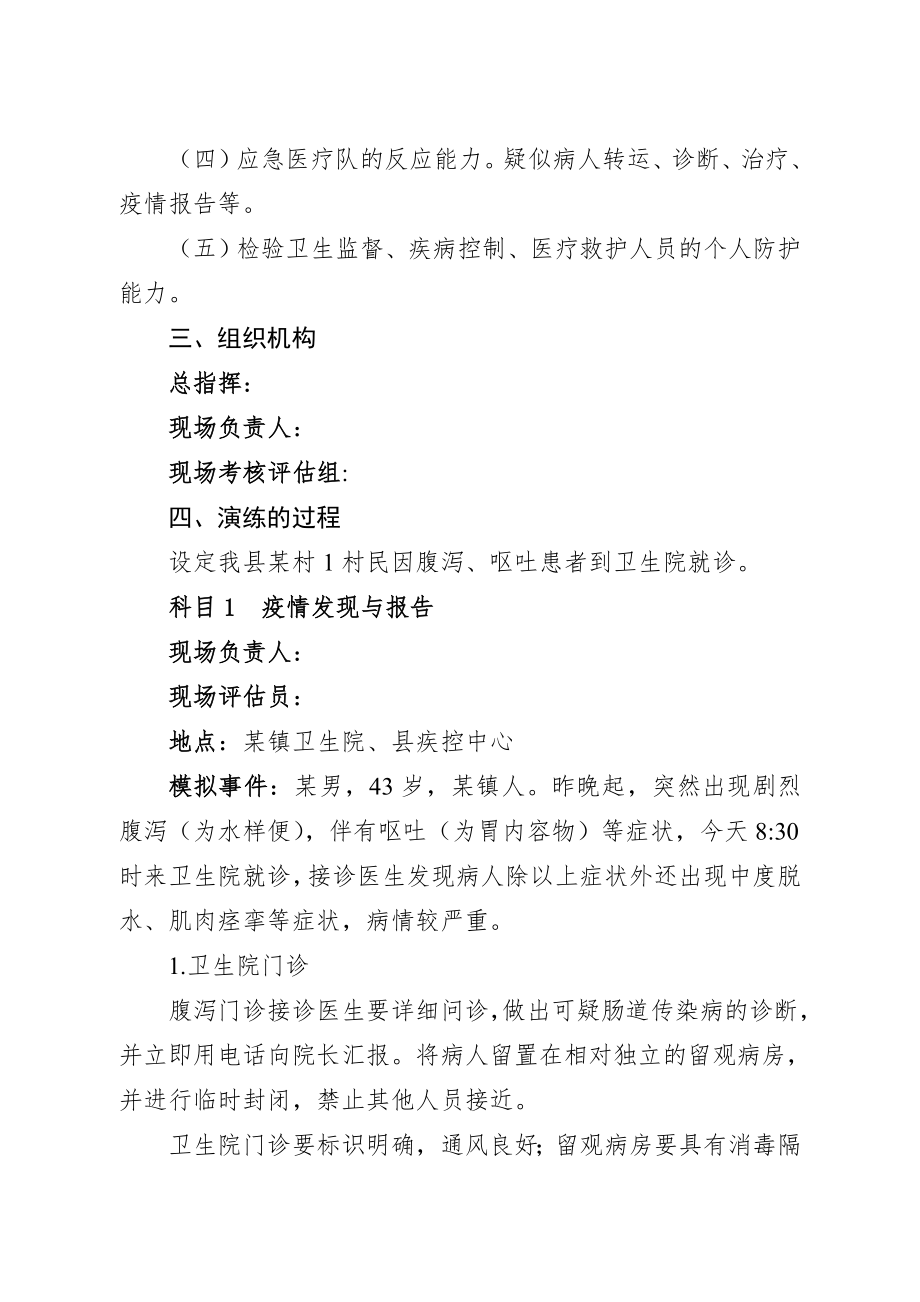 肠道传染病疫情应急防控演练方案.doc_第2页