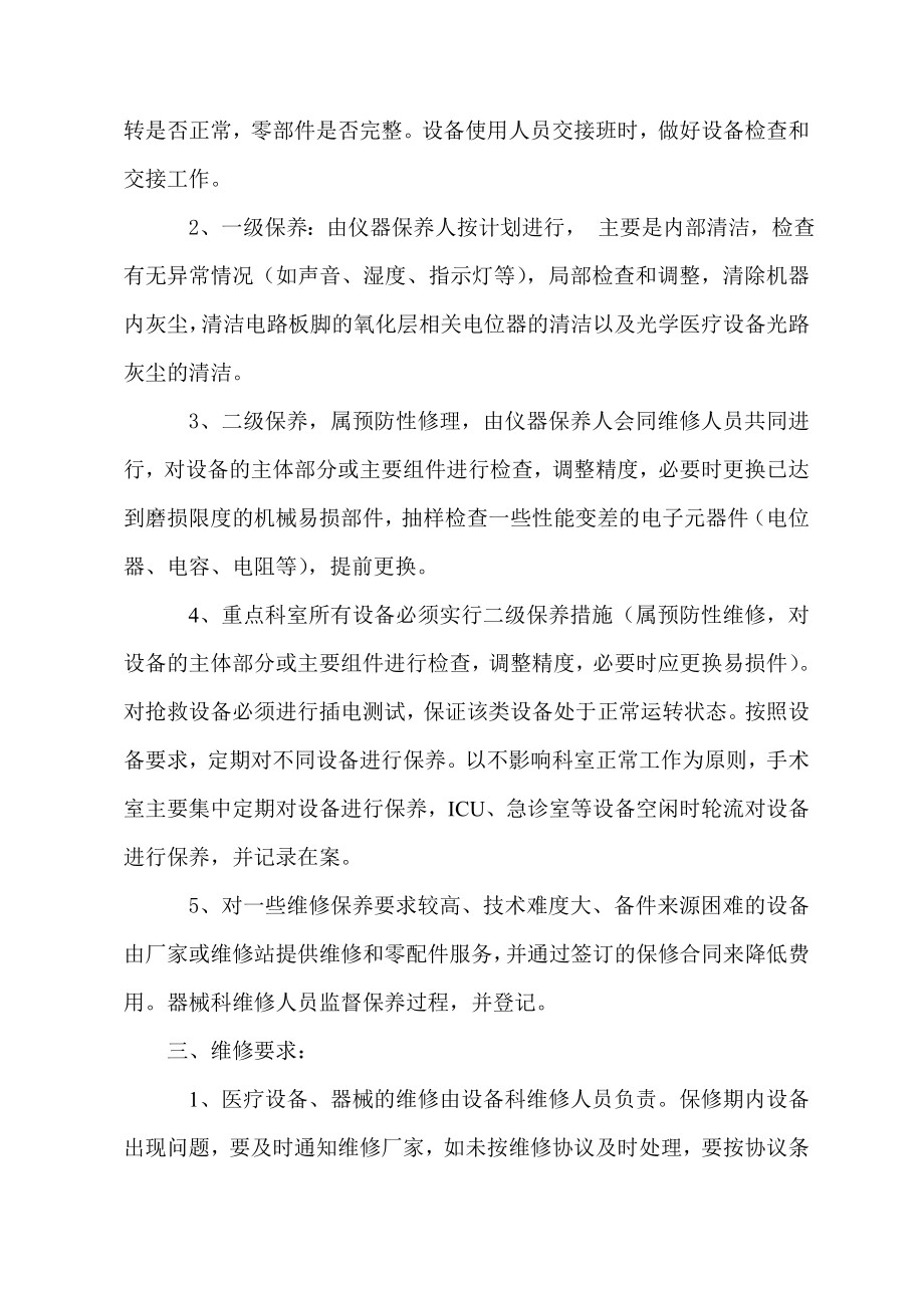 医疗设备巡查保养维修制度及申请表002.doc_第2页