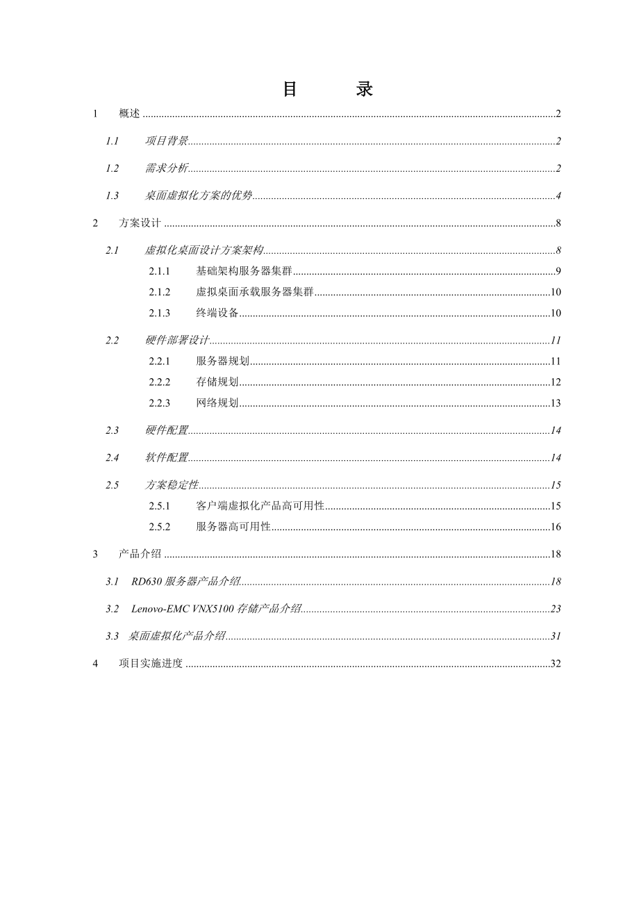 桌面虚拟化公司方案建议书.doc_第2页