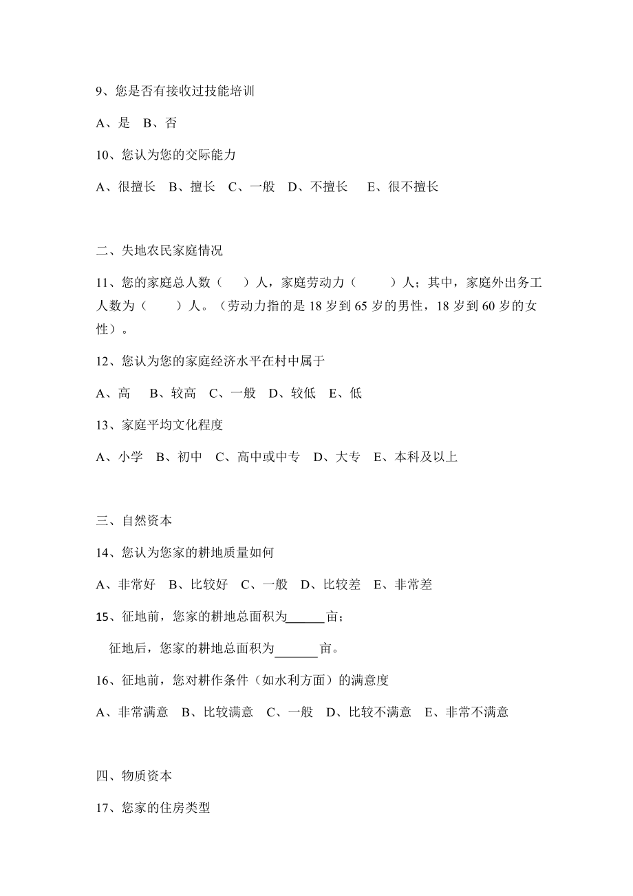 失地农民生计资本调查问卷第二版.doc_第2页