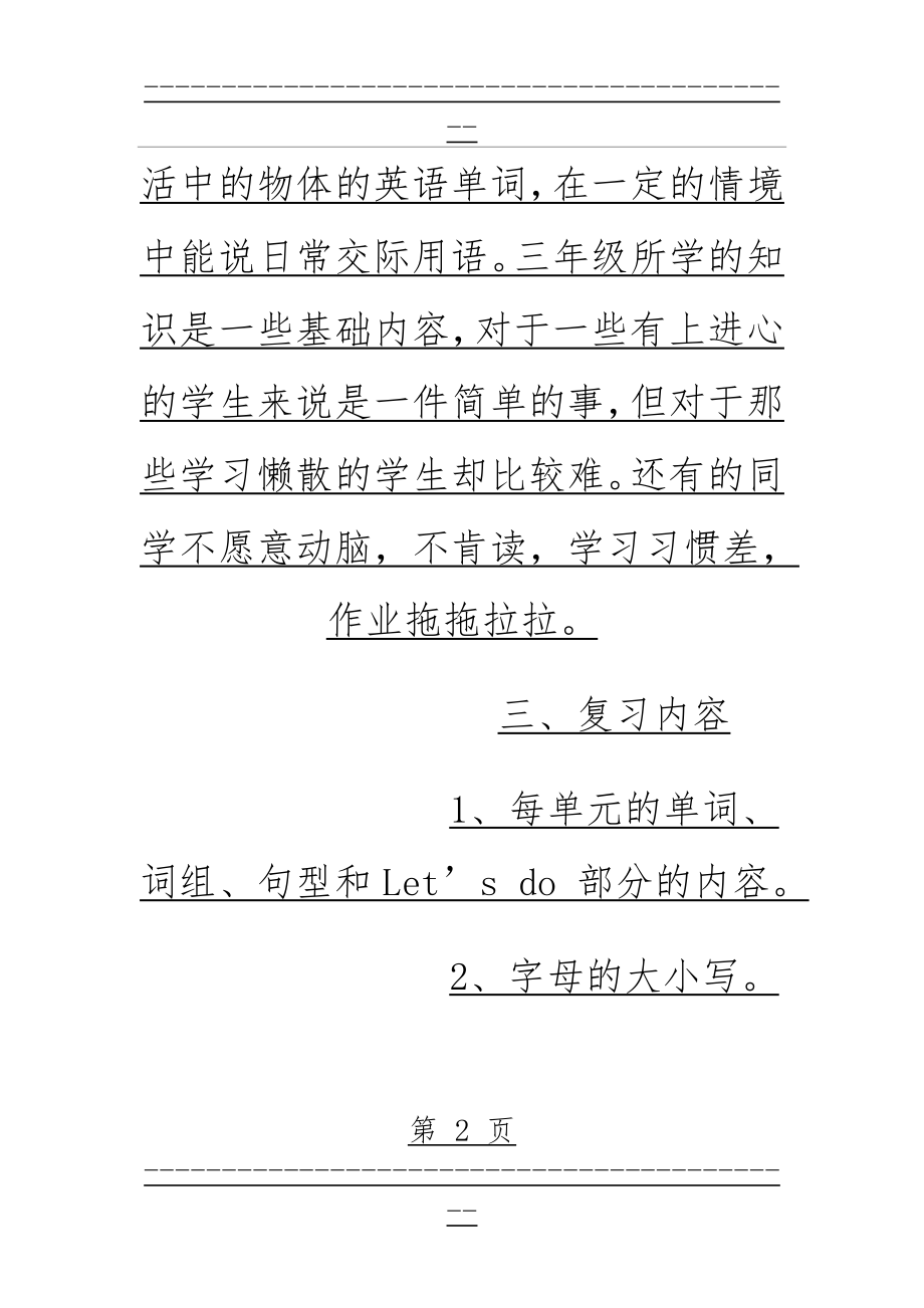 PEP小学三年级英语下册期末复习计划(11页).doc_第2页