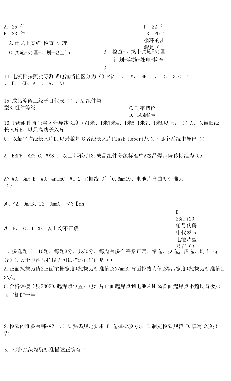 PQE检验员摸底考试.docx_第2页