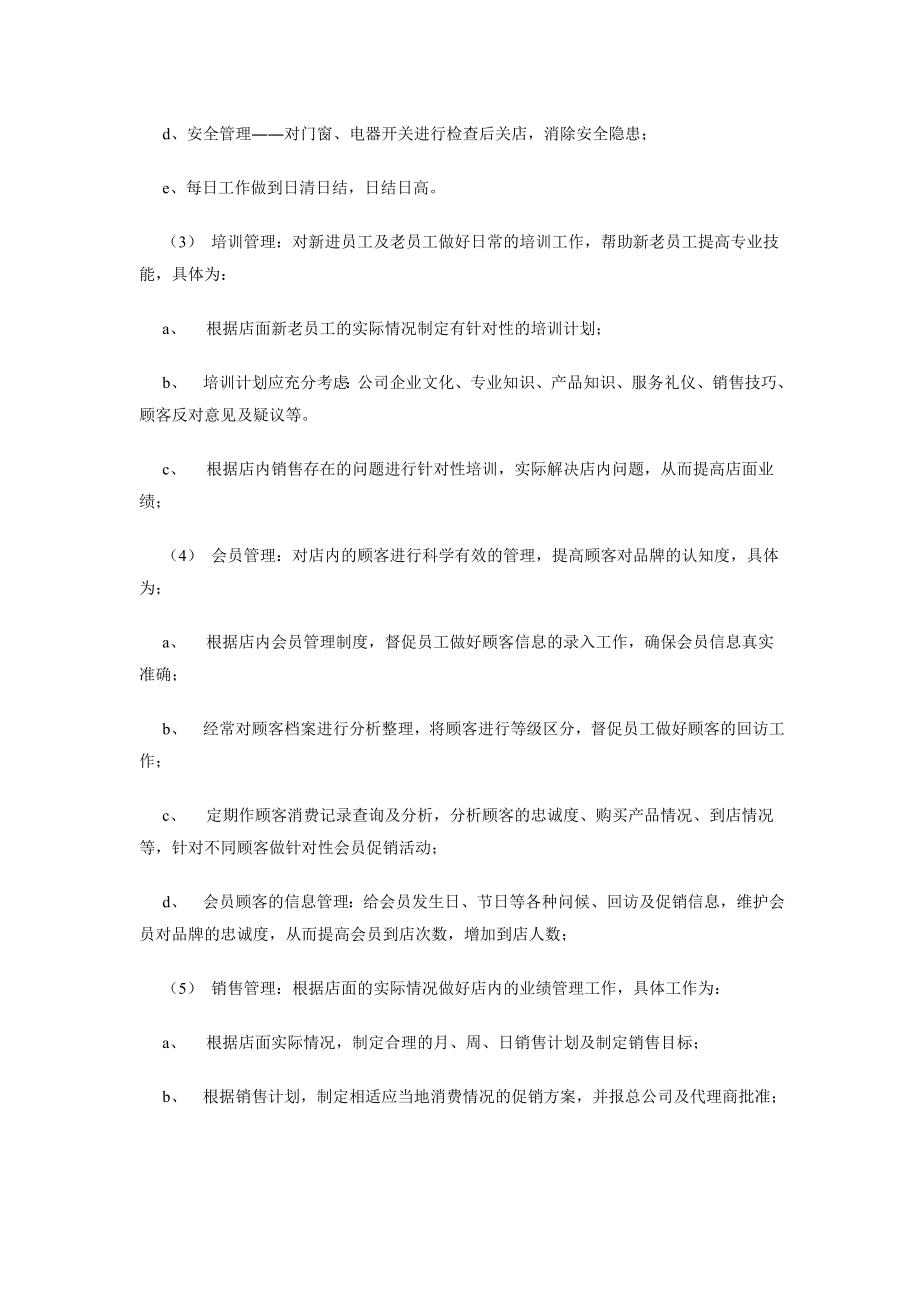 中国移动指定专营店手机专卖店管理制度.doc_第2页